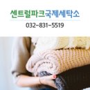 센트럴파크세탁소 이미지