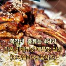 #문경맛집 #고기맛집 ##구이대장 쪽갈비 #점촌 구이대장 쪽갈비 맛집 이미지