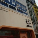 고향카츠 - 남구 대공원입구로21번길 27 | 고향카츠