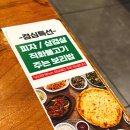 효자동 솥뚜껑&보리밥 구리토평점