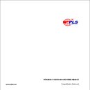 (주)피엘에스 네이버블로그