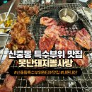 못난돼지뽈사랑 이미지