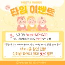 신당3로-11 | 신당 파티앤프렌즈 돌잔치 장소 서울지역교육복지실무자협회 총회 후기