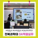 실무에서 통하는 Excel 2013 | 전북과학대학교 OA 엑셀 실무 특강