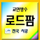 교면도막방수 기술 교량복합식방수 시험성적서 제공 이미지