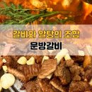 문방 | 금천동 맛집 문방갈비 솔직 후기 | 돼지갈비랑 알탕을 같이 먹는다고?
