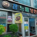 참느릅냉면 칼국수 이미지