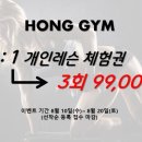 HONG GYM 이미지