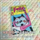 검은고양이 | 가뚜랜드 현금다이어리 후기｜검은 고양이 현금속지로 저축 습관 만들기