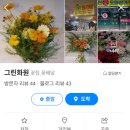 가성비 웨딩 부케 추천 그린화원 내돈내산 후기