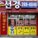 선경SK공인중개사사무소 이미지