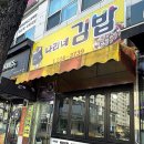 김밥천국 | 청주 율량동 맛집 나리네김밥천국 떡볶이 튀김 순대 후기