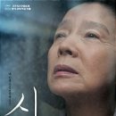 3월 9일 DVD 영화감상하실 분~~. ＜윤정희 '시'＞ 이미지