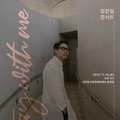정준일콘서트 <Stay with me> 이미지