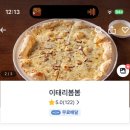 한류월드로408번길 | 일산 원마운트맛집 '이태리봄봄' :: 근처 알바생의 진짜 후기