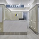 반월동물병원 이미지