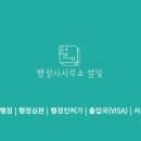 행정사사무소 설빛 네이버블로그