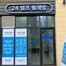 금호셀프빨래방 이미지