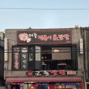 지에스25 성남산성역점 | 단대오거리 맛집 더줌떡볶이&amp;닭발 방문 후기