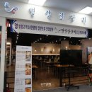명장닭갈비영등포 이미지