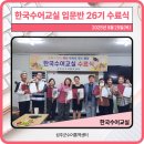 보이는 언어, 수어교실 | 25.09.25_한국수어교실 입문반 26기 수료식