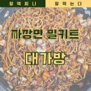 대가방밀키트 이미지