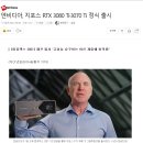 엔비디아, 지포스 RTX 3080Ti , 3070Ti 정식 출시 이미지