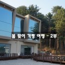앙티브펜션 이미지