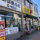안동아이폰수리월드 이미지