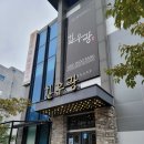 양감파출소 | 포항양덕 소문난 소고기맛집, 한우랑 점심특선후기 ♪