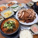 르노삼성자동차서비스코너북구점 | 광주 북구 감자탕 맛집 한끄니감자탕 말바우시장 족발 추천 뼈해장국과 족발 솔직후기