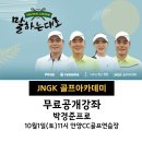 박경준골프아카데미 이미지