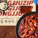 불나는쭈꾸미