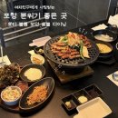효자2경로당 | (솔직후기) 포항 맛집, 효자 블룸 모던 숯불 다이닝! 구워서 나오는 숯불 직화구이 분위기 맛집