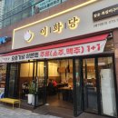 (🍖동탄북광장맛집) 숯불 쪽갈비 이화당