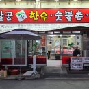 팔공참한우숯불촌 네이버블로그
