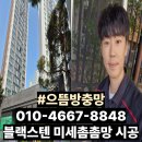 지에스25신천으뜸점 | 대구 동구 방충망 신천동 신천자이 방충망교체 미세촘촘망 시공