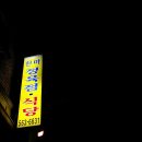 천마정육점