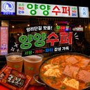 양리단길 맛집 양양수퍼, 찌개에 생맥주 3500원 조합 미쳤다