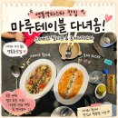 아이마루가구 | 영통역파스타 맛집, 아이와 가기 좋은 영통동맛집 '마루테이블' 후기