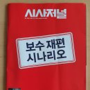 세아카센터 | [독서 후기] 시사저널 No.1550 (2019.7.9)