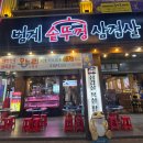 범계솥뚜껑삼겹살 | 내돈내산 범계역 삼겹살 한돈 맛집 범계솥뚜껑삼겹살