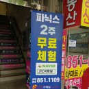 제이티씨어학원
