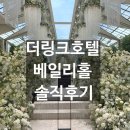 더링크호텔3M 이미지
