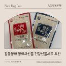 광동생활건강(주) | 광동쌍화 쌍화차선물 추천 일상에 지친 가족을 위한 건강선물세트 후기