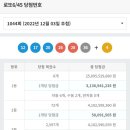 1044회차 로또 1등 판매점 및 인원수 이미지