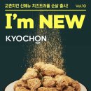교촌치킨 연신내점