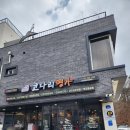 코다리명가 이미지