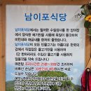 남이포식당 이미지