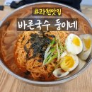 과천맛집 바른국수 둥이네 방문 후기 - 멸치국수, 비빔국수, 참치마요 주먹밥